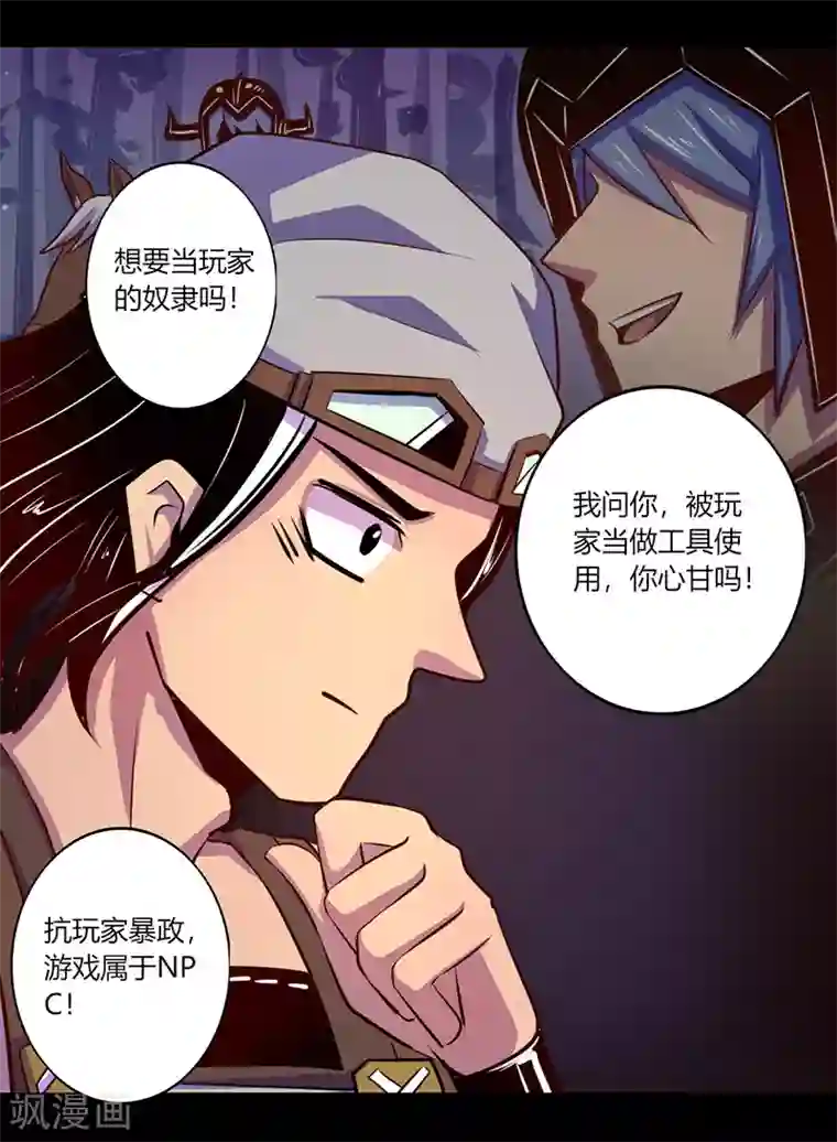 我是个假的NPC第48话