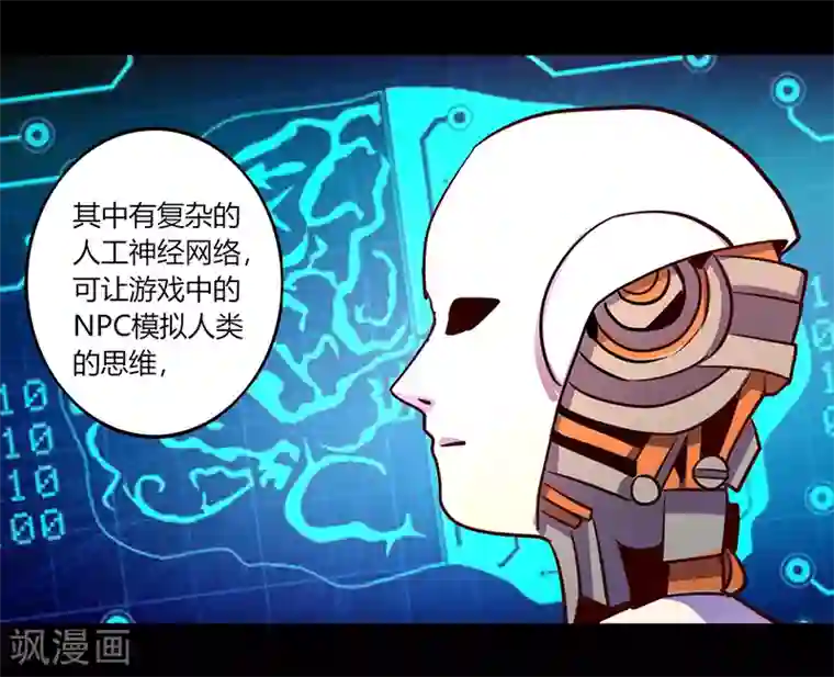 我是个假的NPC第49话