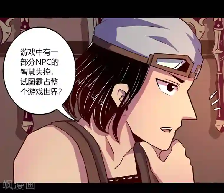 我是个假的NPC第49话