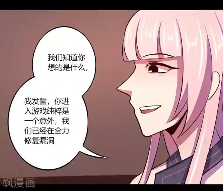 我是个假的NPC第49话