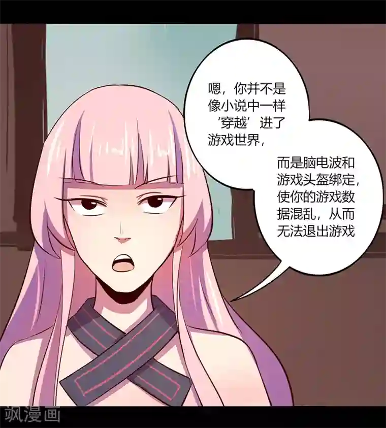 我是个假的NPC第49话