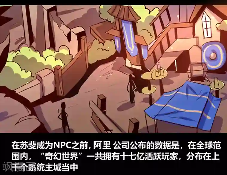 我是个假的NPC第49话