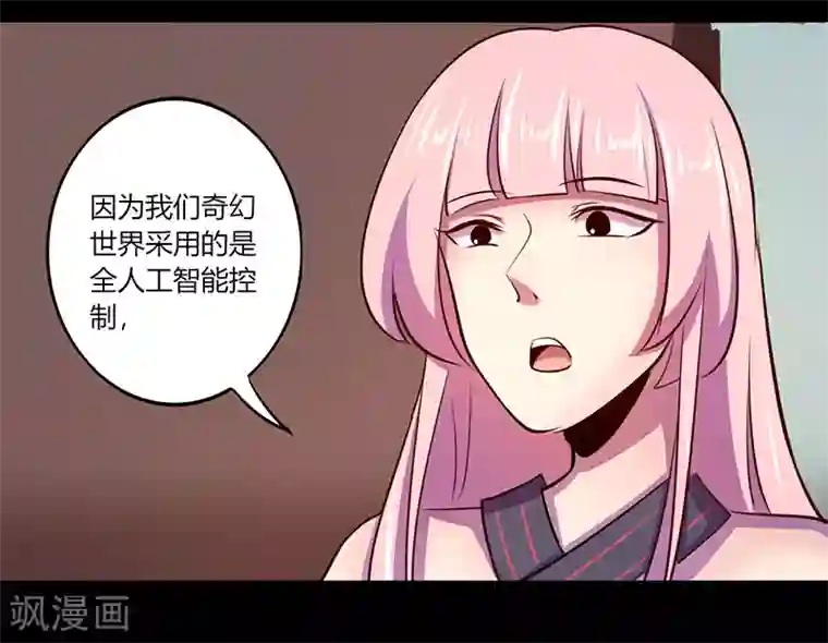 我是个假的NPC第49话