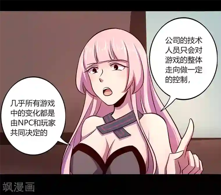 我是个假的NPC第49话