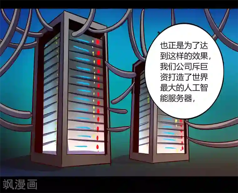 我是个假的NPC第49话