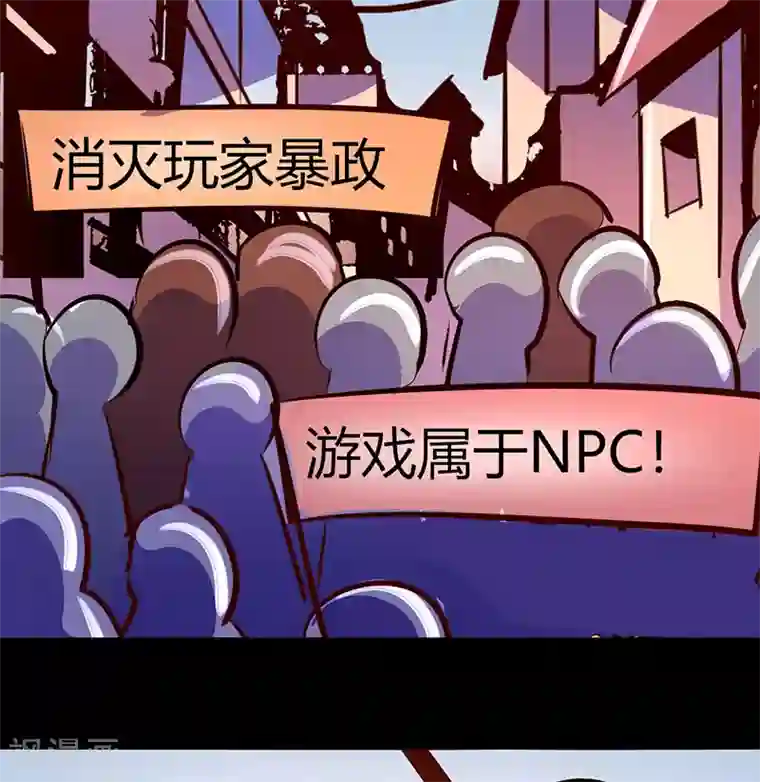 我是个假的NPC第50话