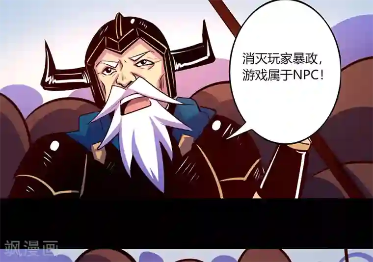 我是个假的NPC第50话