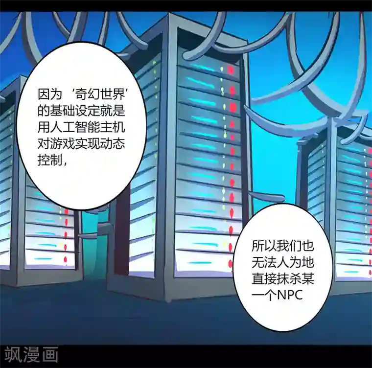 我是个假的NPC第50话