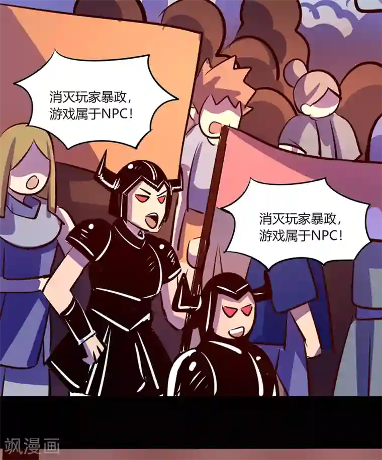 我是个假的NPC第50话