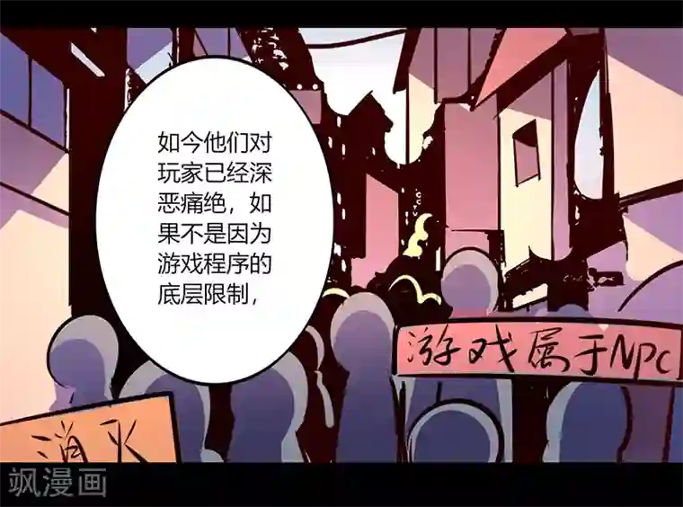 我是个假的NPC第50话