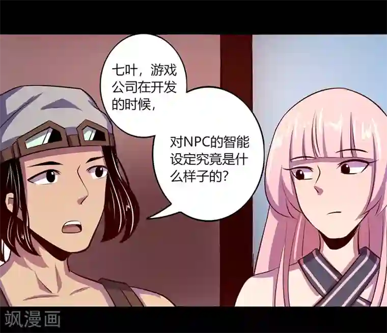 我是个假的NPC第50话