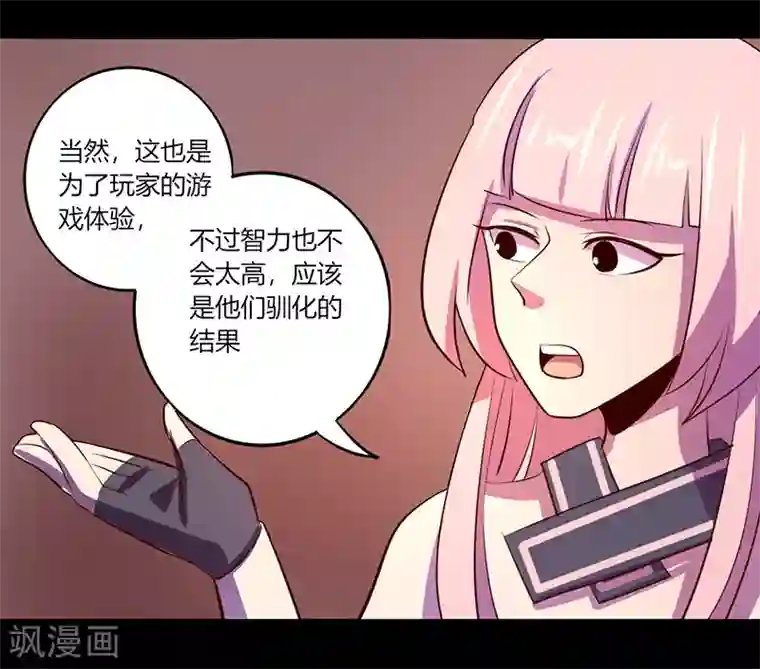 我是个假的NPC第50话