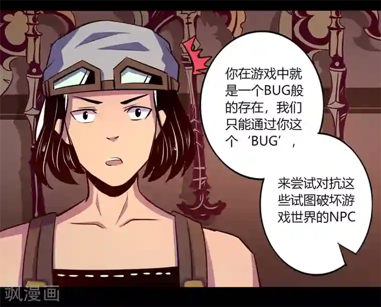 我是个假的NPC第50话