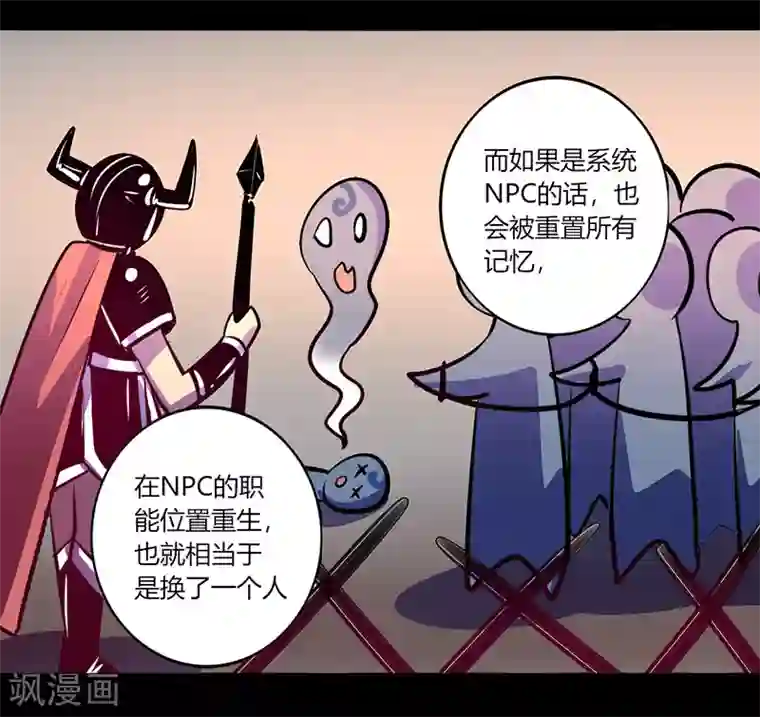 我是个假的NPC第51话