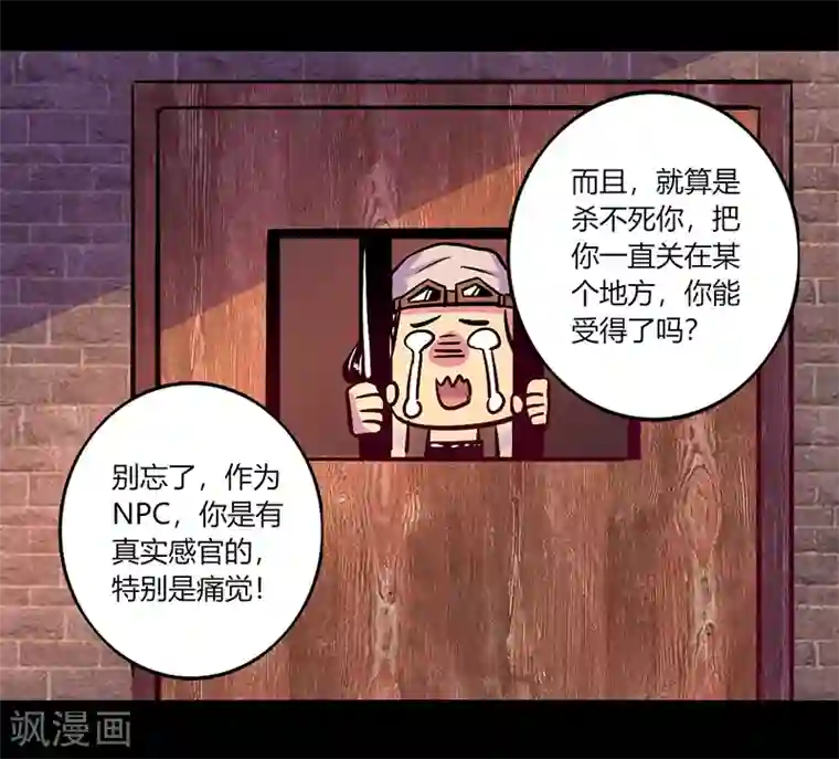 我是个假的NPC第51话