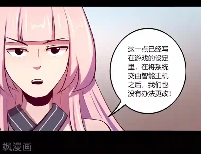 我是个假的NPC第51话