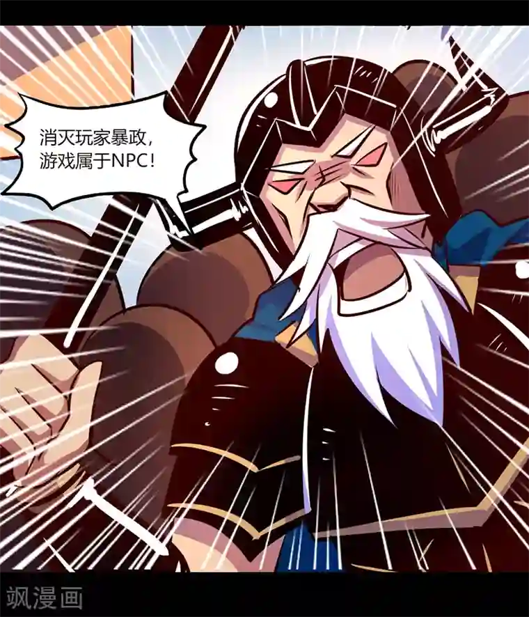 我是个假的NPC第51话