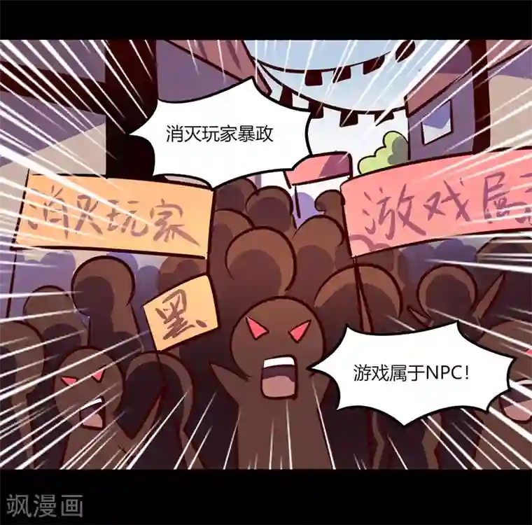 我是个假的NPC第51话