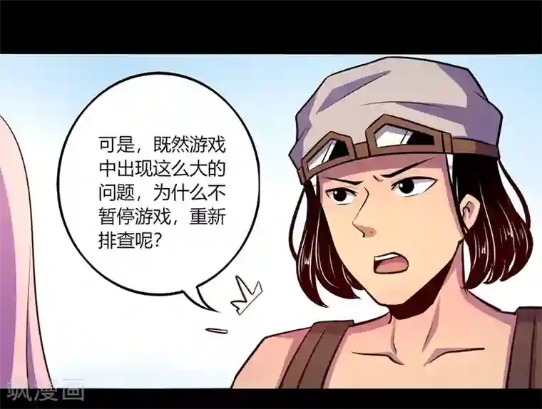 我是个假的NPC第52话