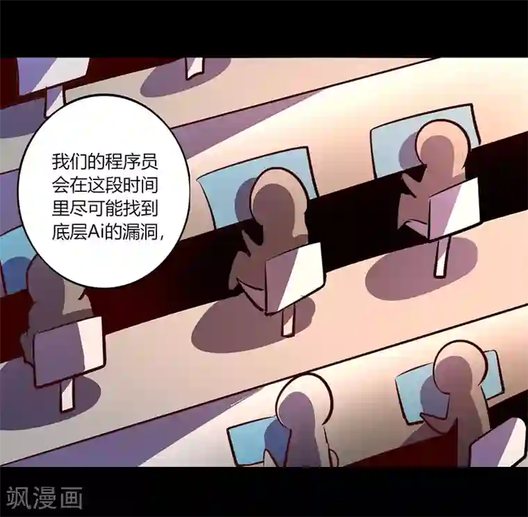 我是个假的NPC第52话