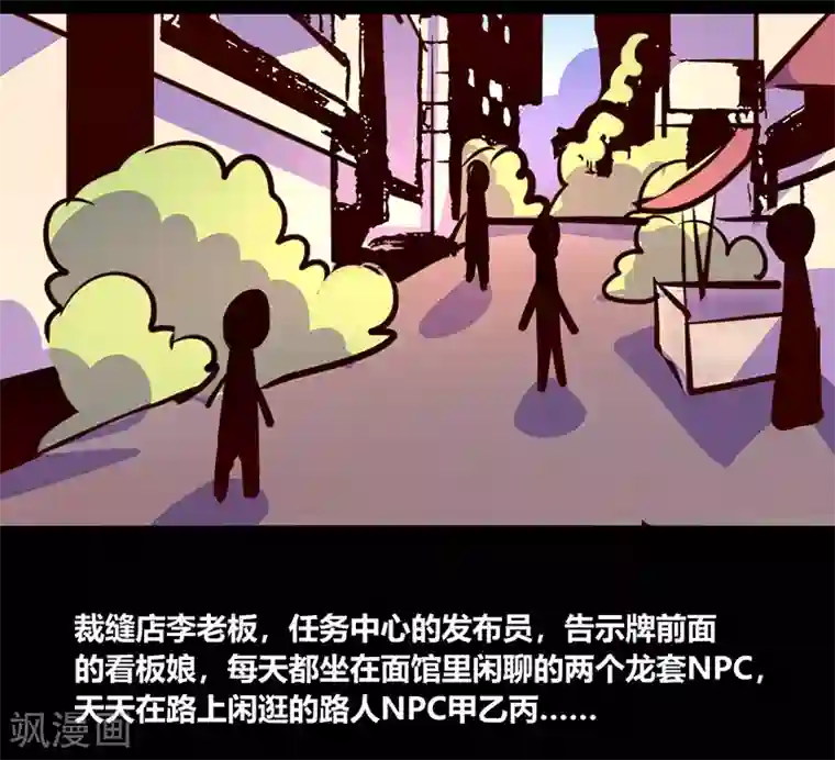 我是个假的NPC第52话