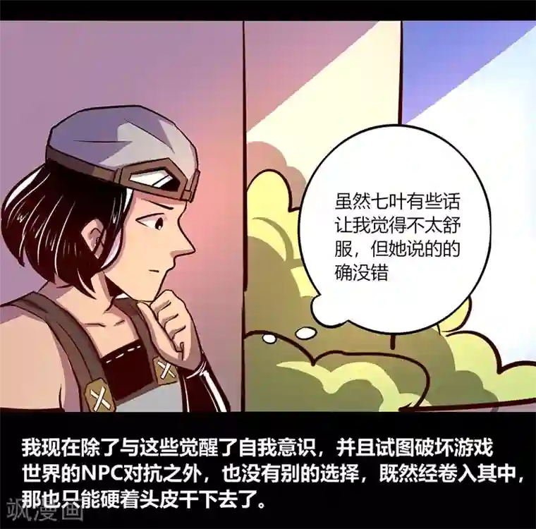 我是个假的NPC第52话