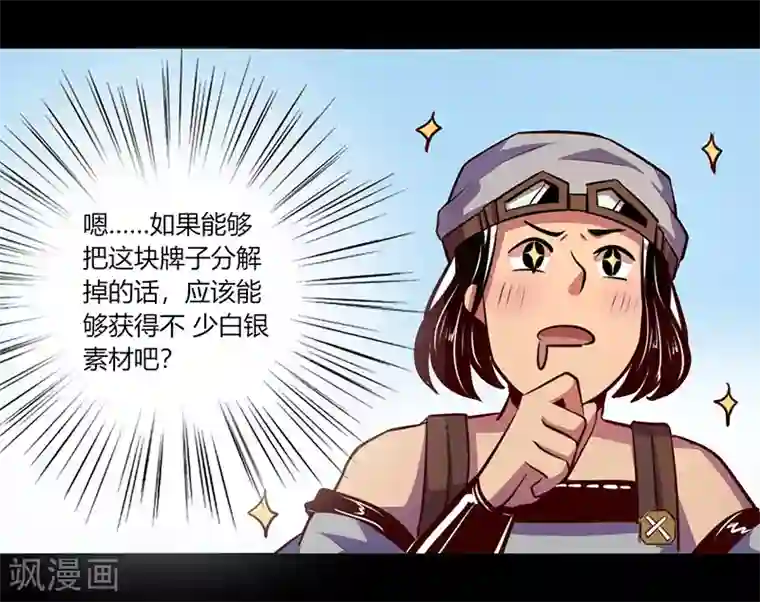 我是个假的NPC第52话