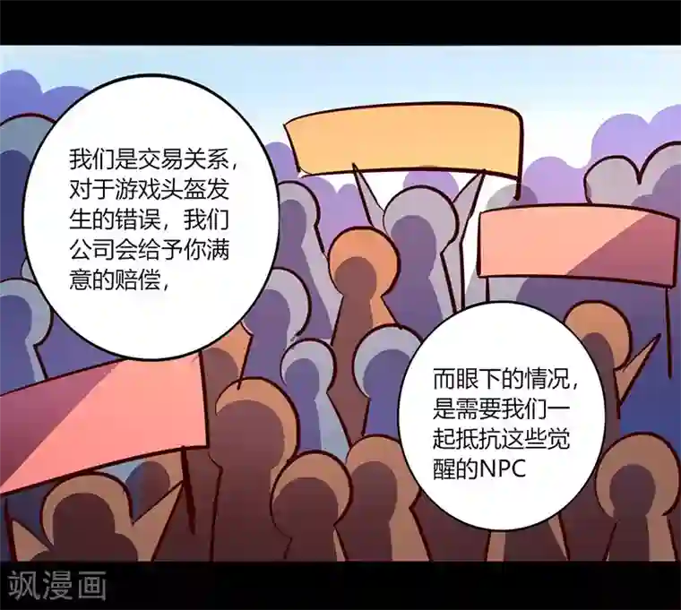 我是个假的NPC第52话