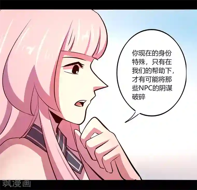 我是个假的NPC第52话