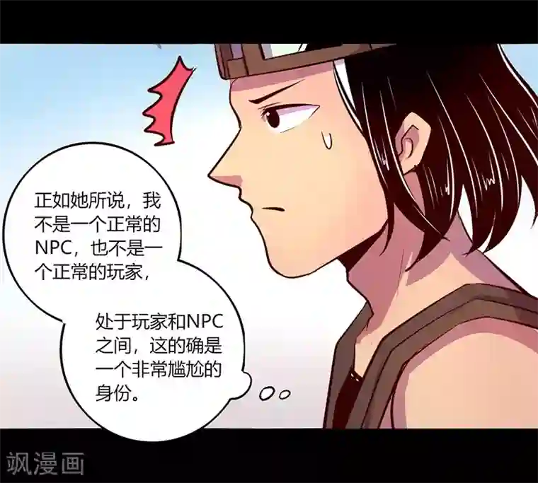 我是个假的NPC第52话