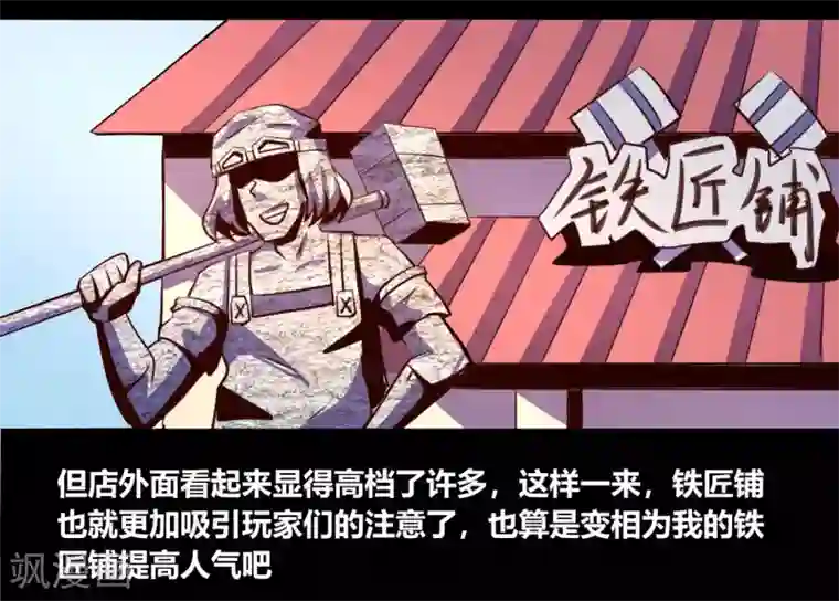 我是个假的NPC第53话