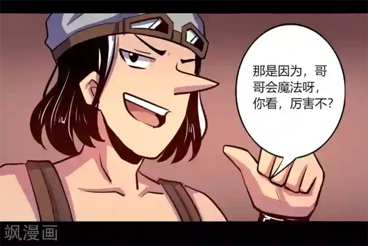 我是个假的NPC第53话