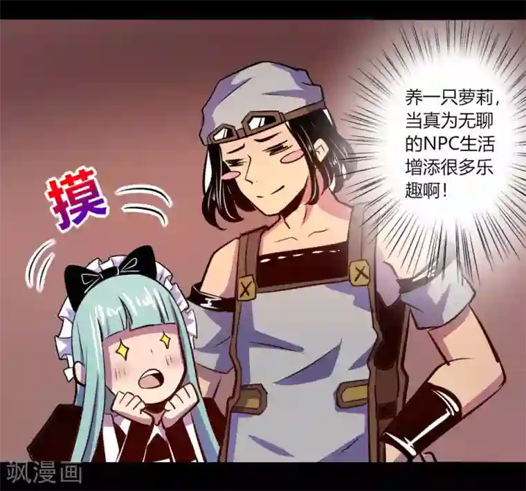 我是个假的NPC第53话