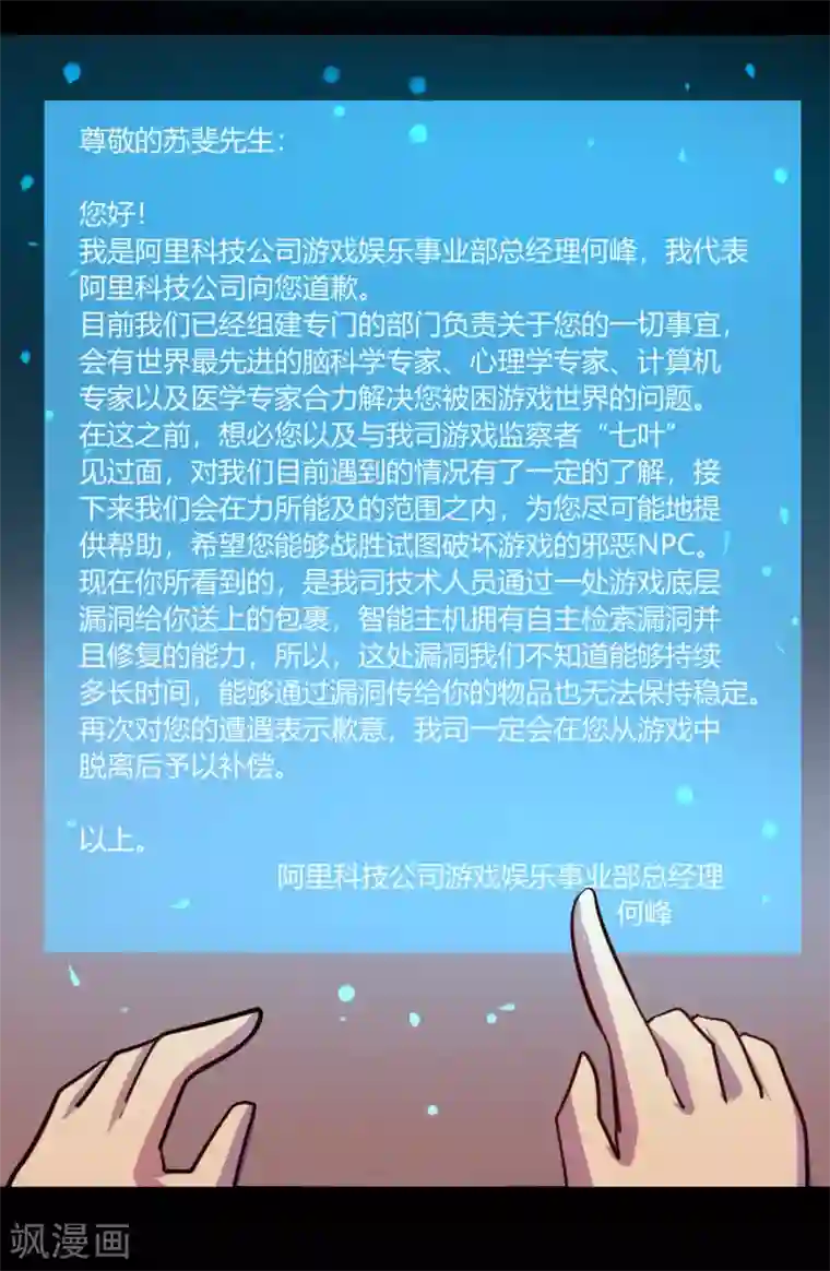 我是个假的NPC第53话