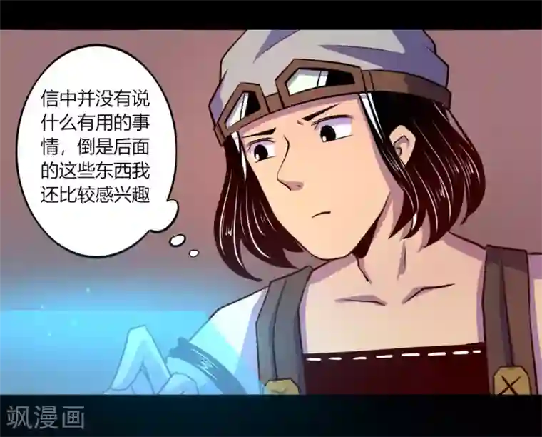 我是个假的NPC第53话