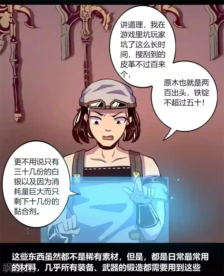 我是个假的NPC第53话