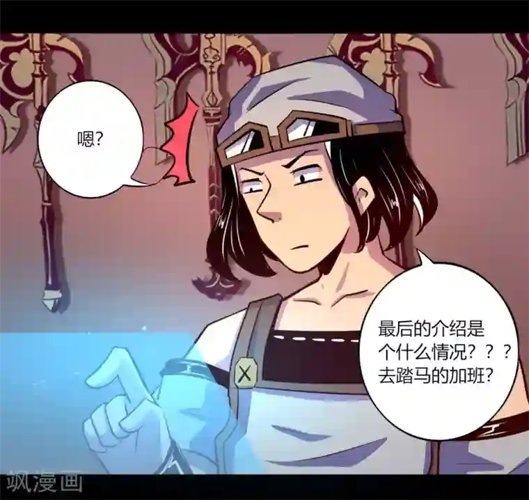 我是个假的NPC第53话