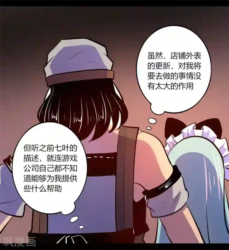 我是个假的NPC第53话