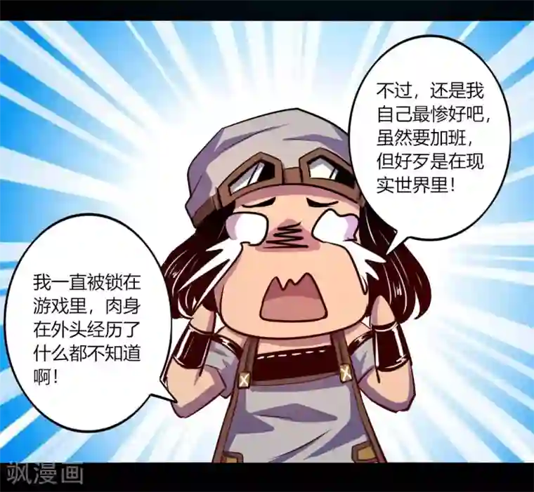 我是个假的NPC第53话