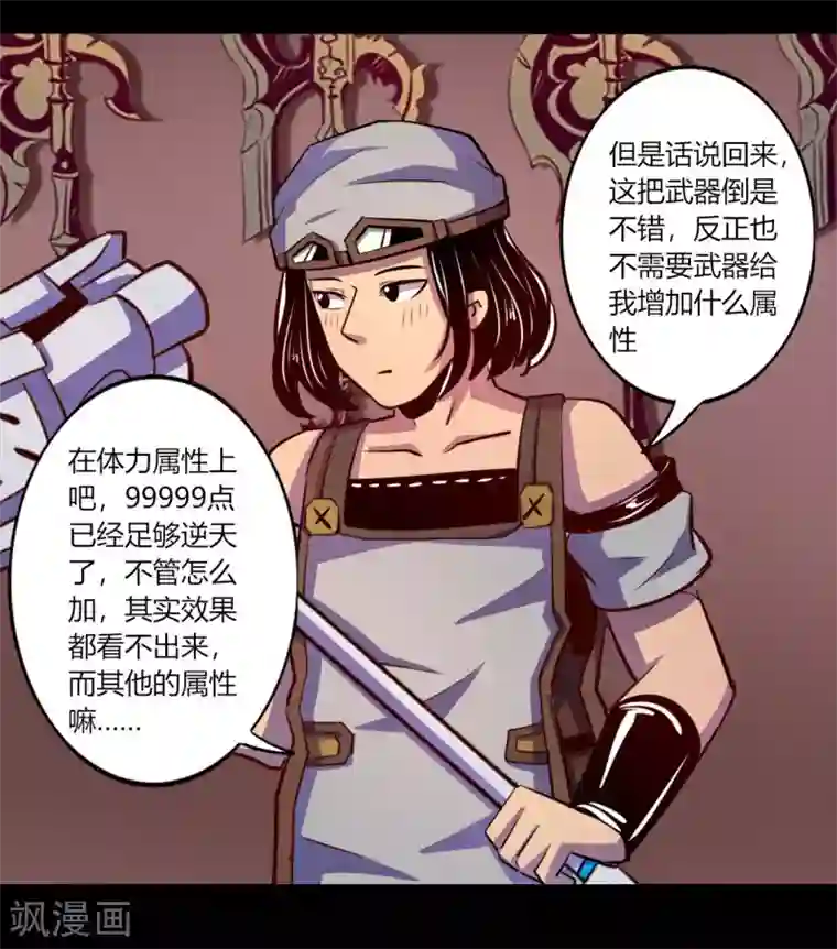 我是个假的NPC第53话