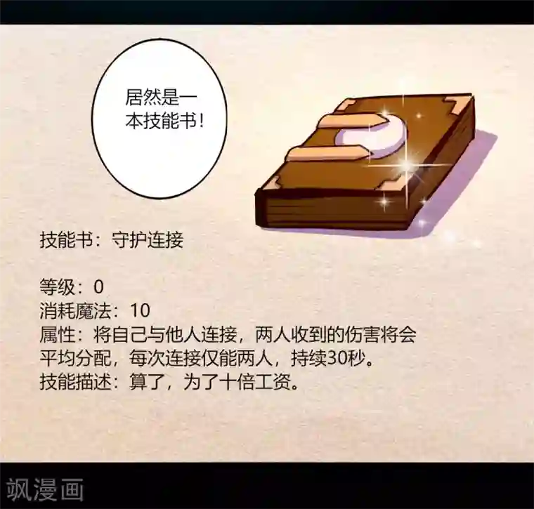 我是个假的NPC第53话