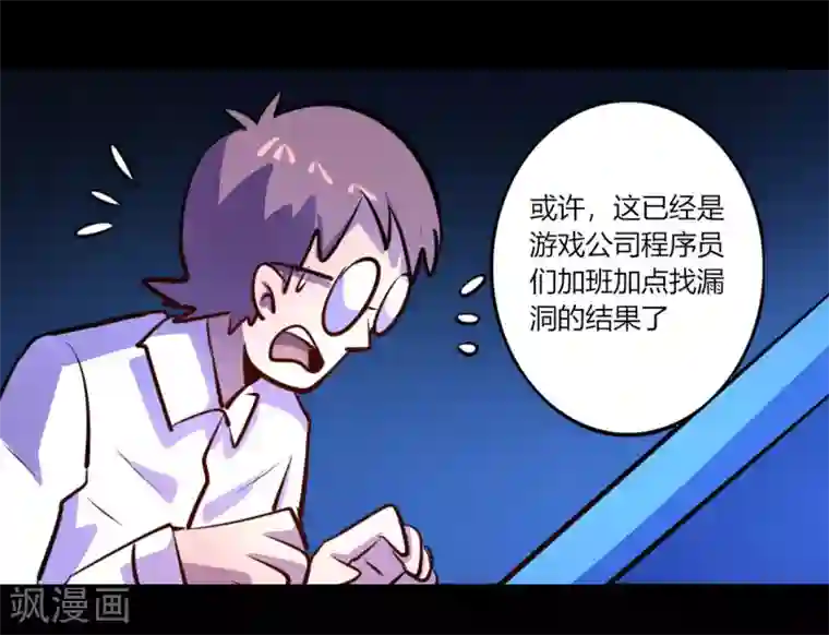 我是个假的NPC第53话