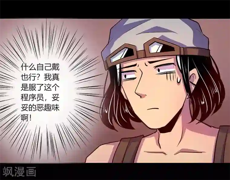 我是个假的NPC第54话