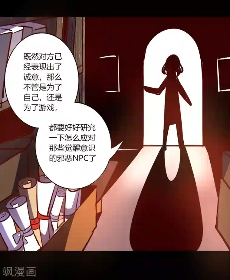 我是个假的NPC第54话