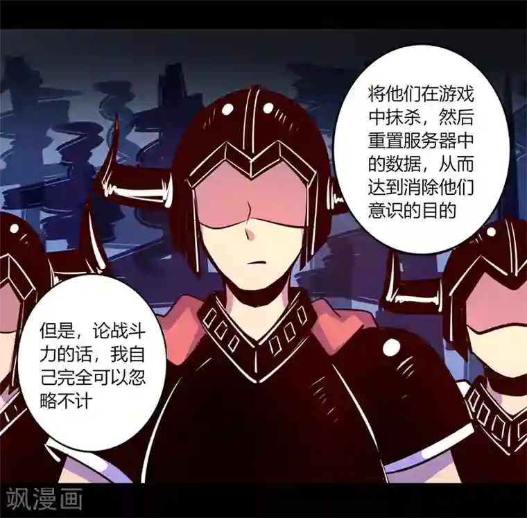 我是个假的NPC第54话