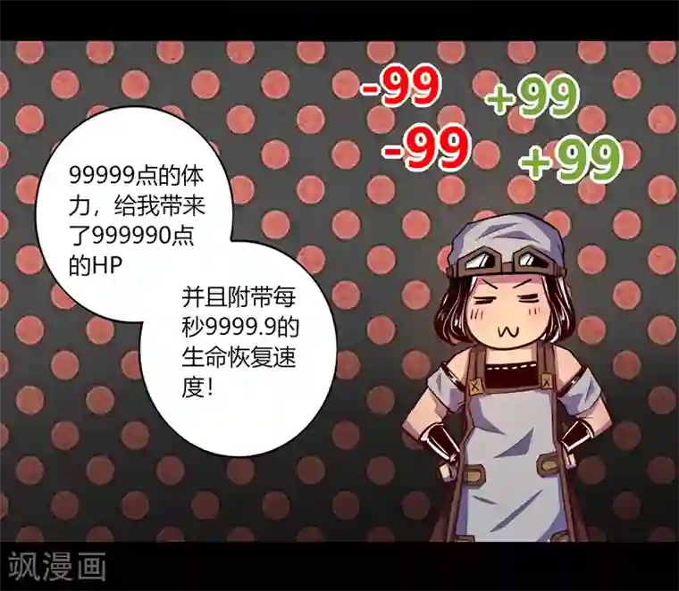 我是个假的NPC第54话