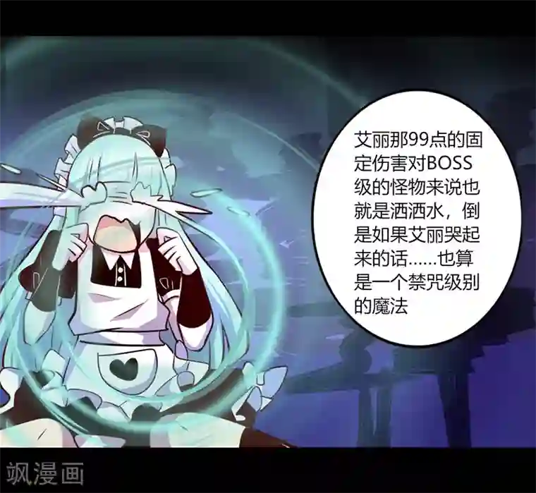 我是个假的NPC第54话