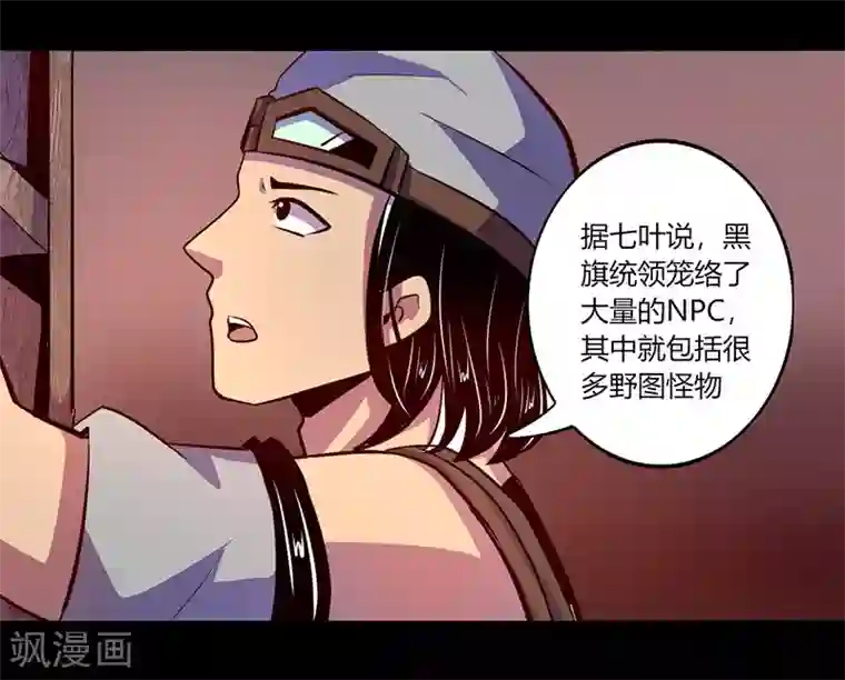 我是个假的NPC第54话