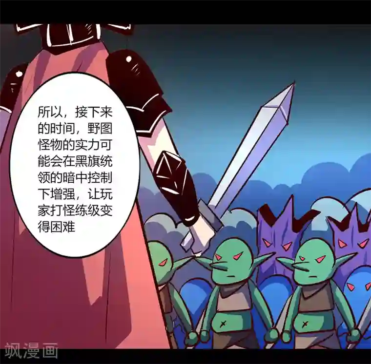 我是个假的NPC第54话