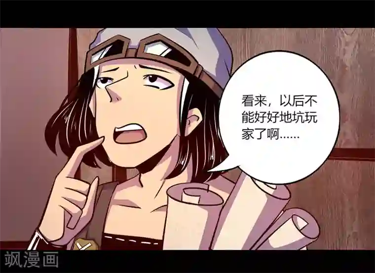 我是个假的NPC第54话